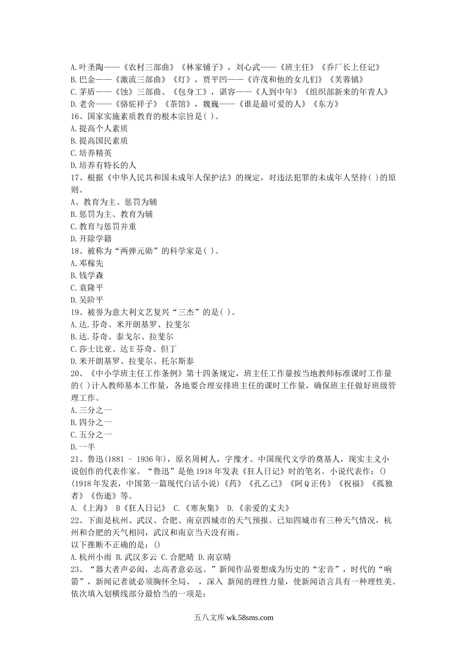 2012上半年教师资格考试小学综合素质真题及答案.doc_第3页