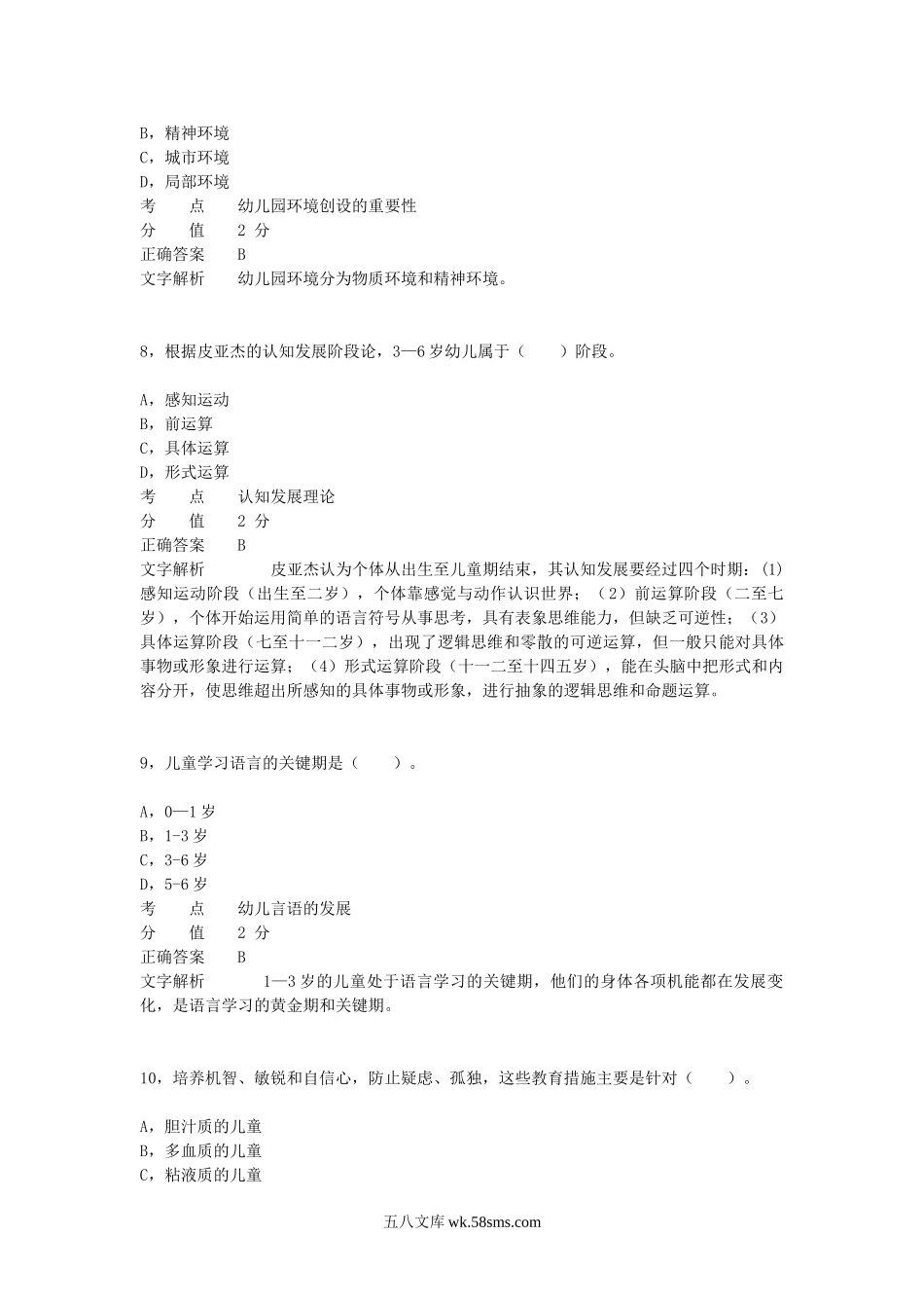 2012上半年教师资格幼儿保教知识与能力真题及答案.doc_第3页