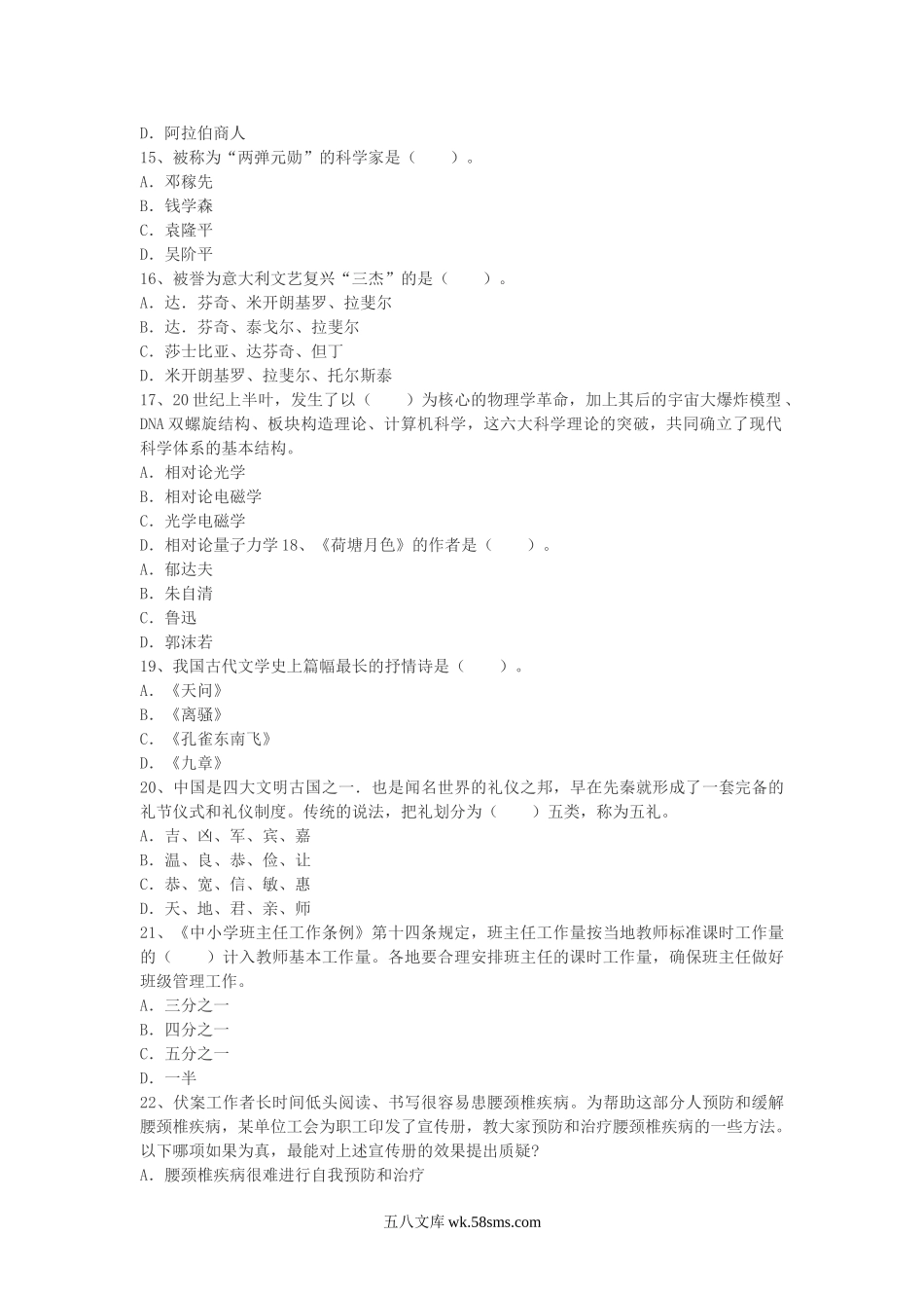 2012上半年教师资格幼儿综合素质真题及答案.doc_第3页