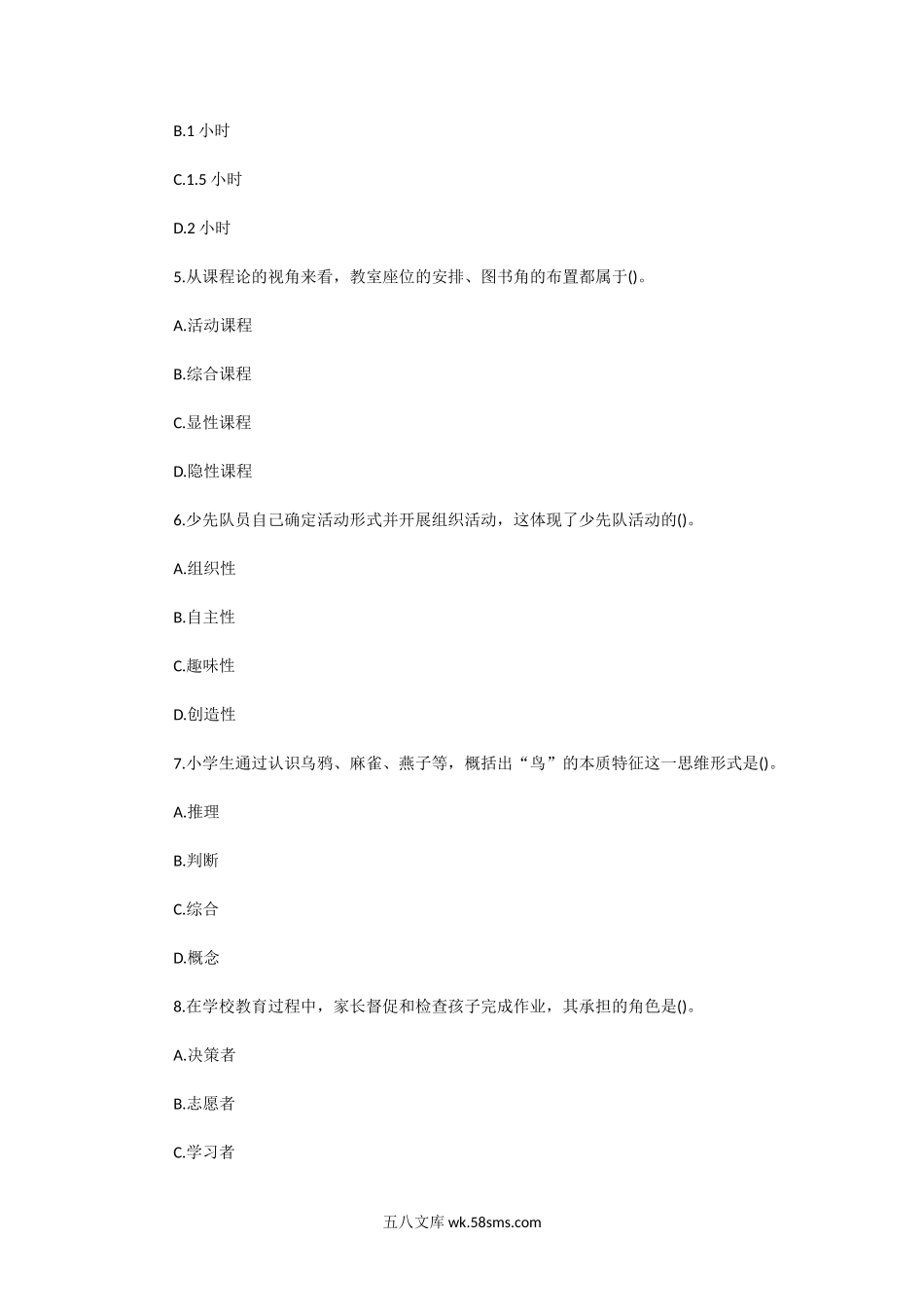 2012上半年教师资格证小学教育教学知识与能力考试真题及答案.doc_第2页