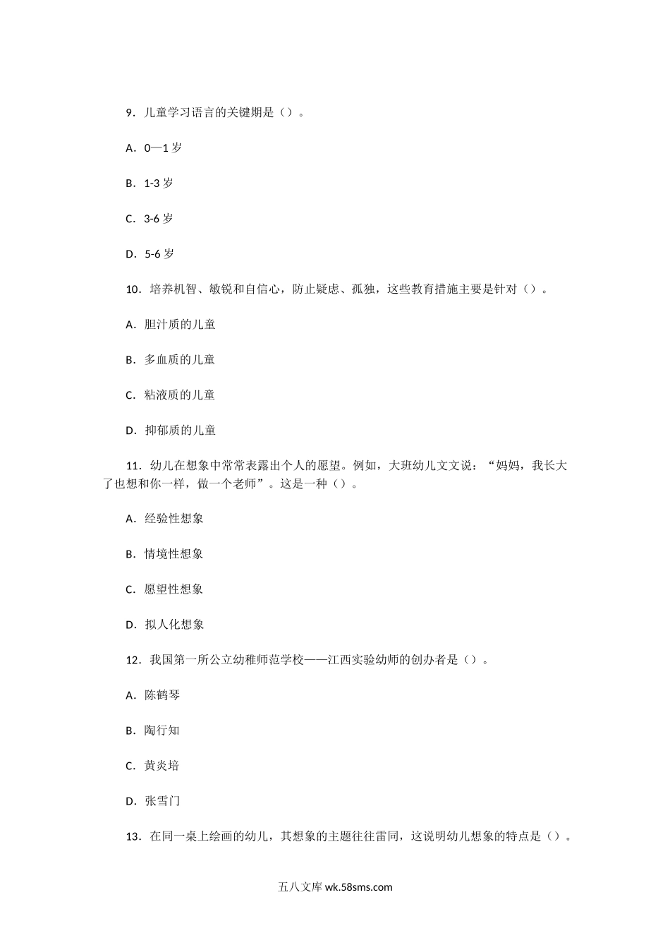 2012上半年陕西教师资格证幼儿园保育知识与能力真题及答案.doc_第3页