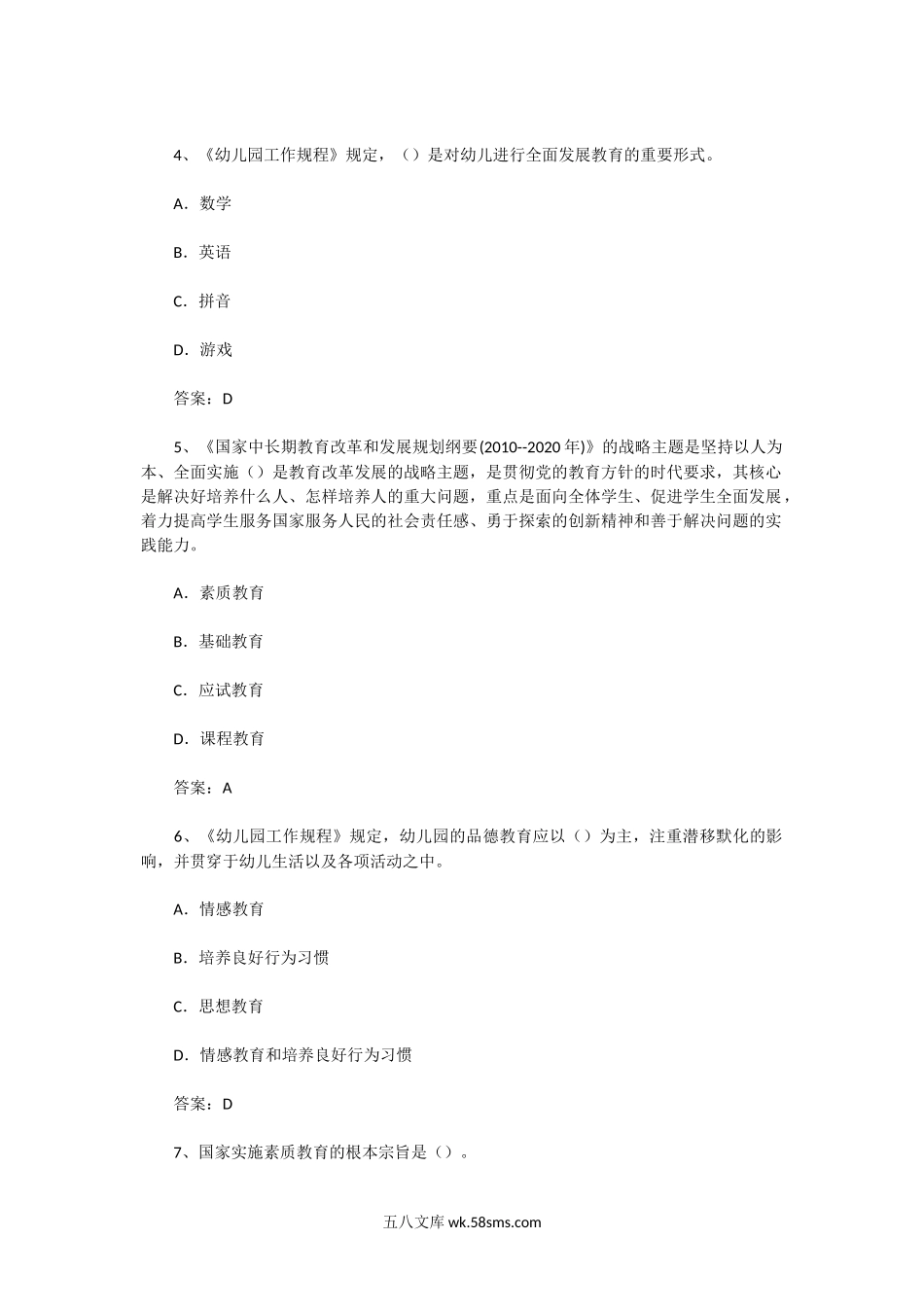 2012上半年陕西教师资格证幼儿综合素质真题及答案.doc_第2页