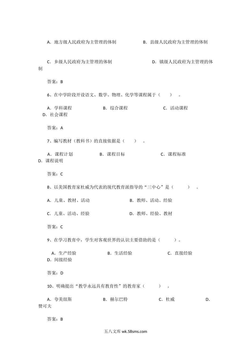 2012上半年陕西教师资格证中学教育知识与能力真题及答案.doc_第2页