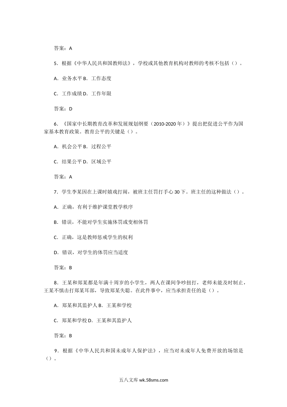 2012上半年陕西教师资格证中学综合素质真题及答案.doc_第2页