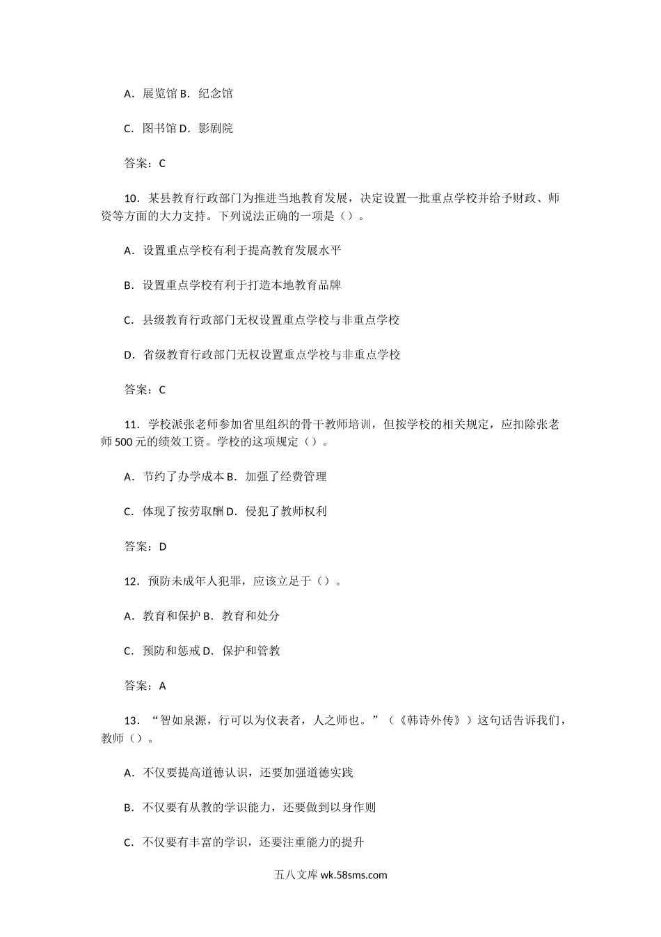 2012上半年陕西教师资格证中学综合素质真题及答案.doc_第3页