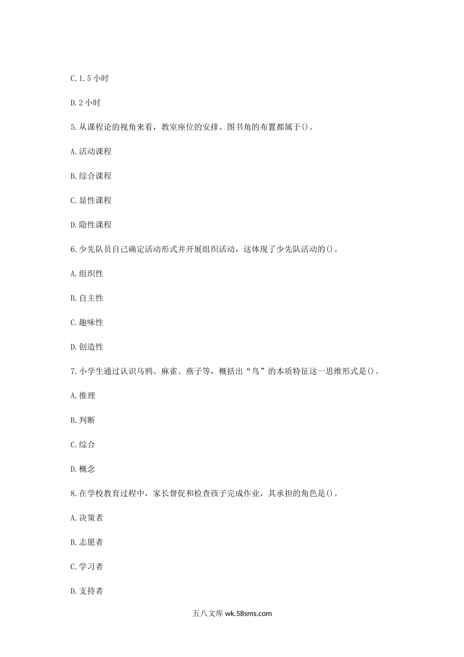 2012上半年上海教师资格证小学教育教学知识与能力真题及答案.doc_第2页