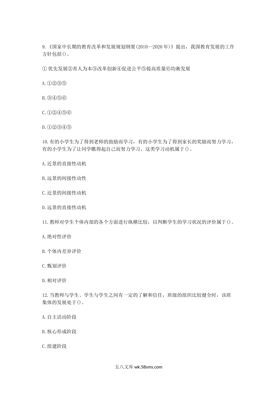 2012上半年上海教师资格证小学教育教学知识与能力真题及答案.doc_第3页