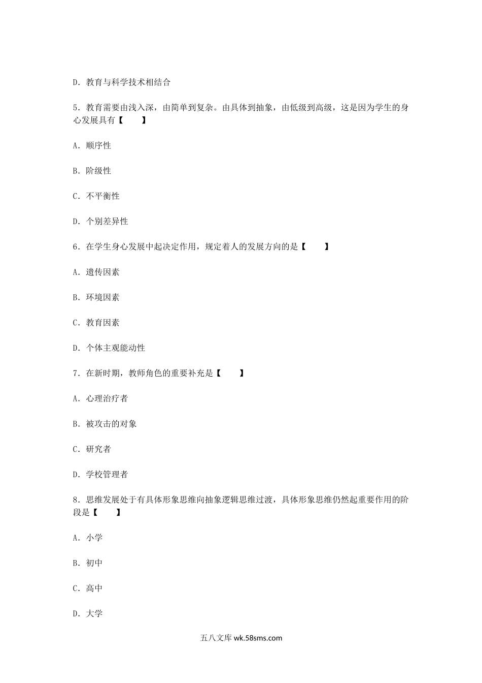 2012上半年四川教师资格中学教育学真题及答案A.doc_第2页