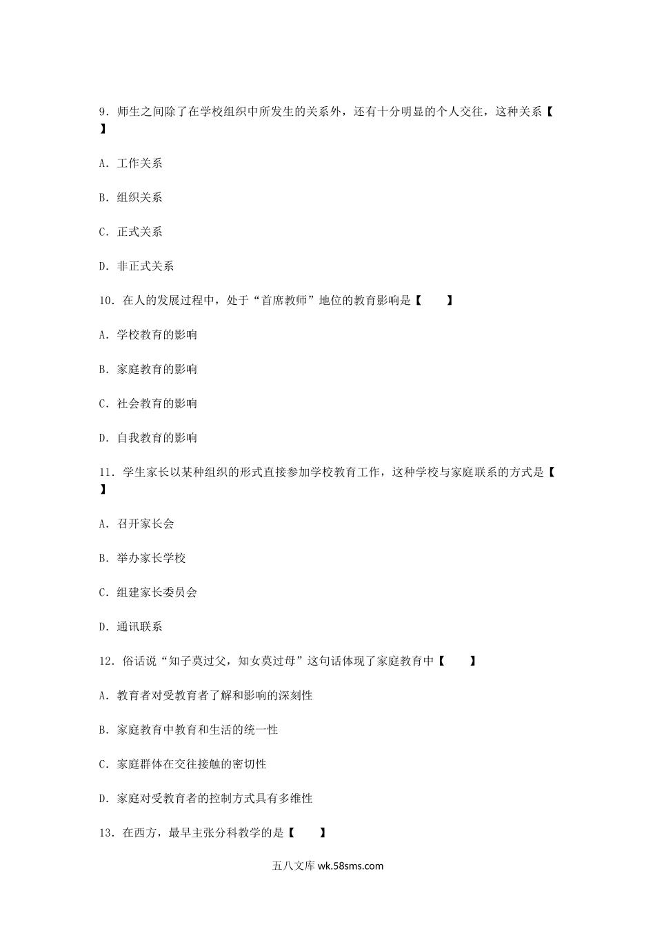 2012上半年四川教师资格中学教育学真题及答案A.doc_第3页