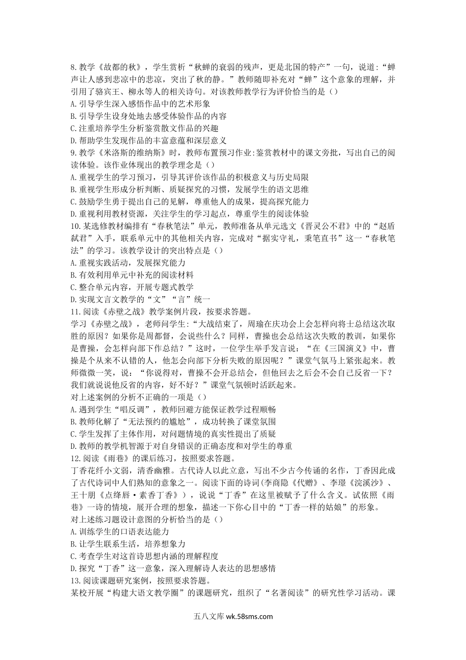 2012下半年广西教师资格高中语文学科知识与教学能力真题及答案.doc_第2页