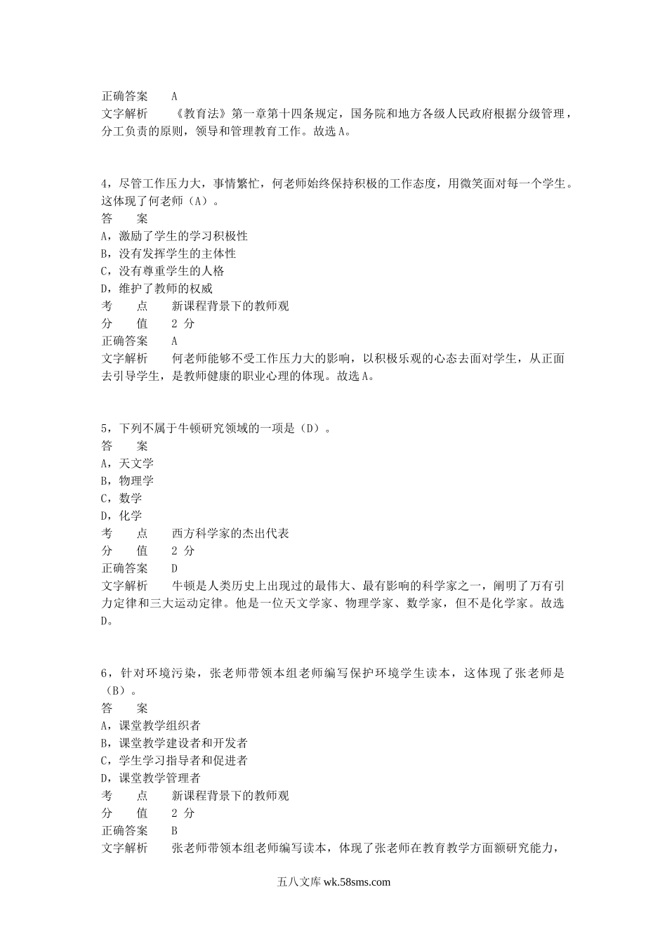 2012下半年海南教师资格考试幼儿综合素质真题及答案.doc_第2页