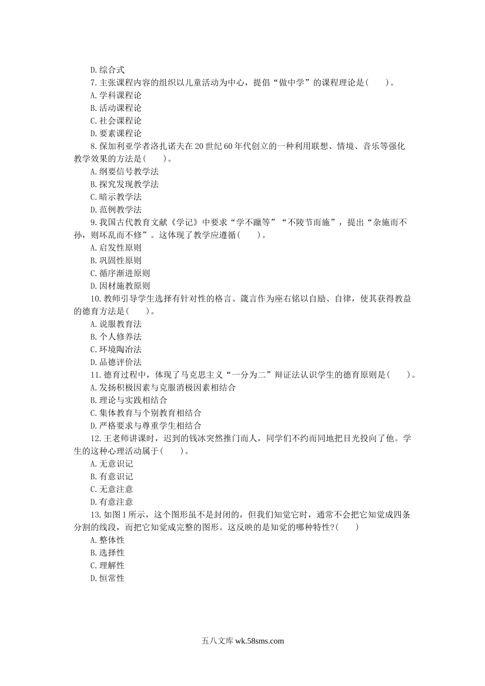 2012下半年海南教师资格考试中学教育知识与能力真题及答案.doc_第2页