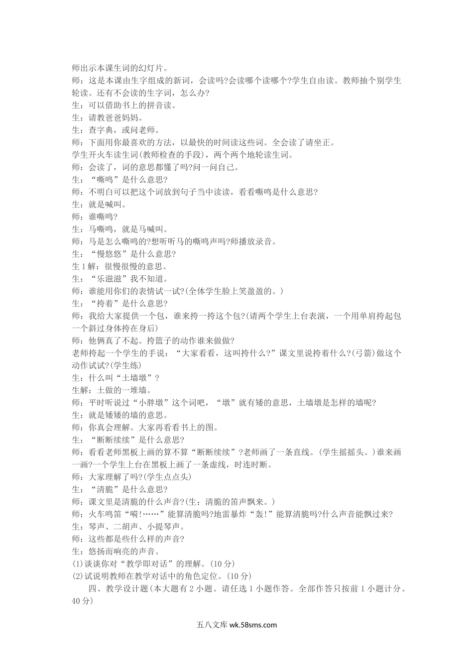 2012下半年海南教师资格证小学教育教学知识与能力真题及答案.doc_第3页