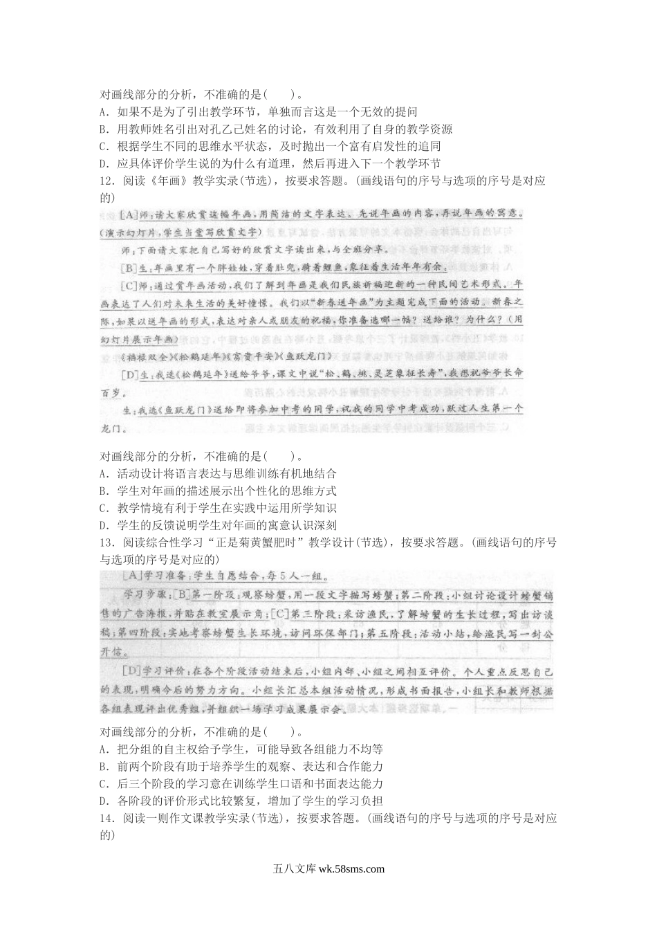 2012下半年教师资格初中语文学科知识与教学能力真题及答案.doc_第3页