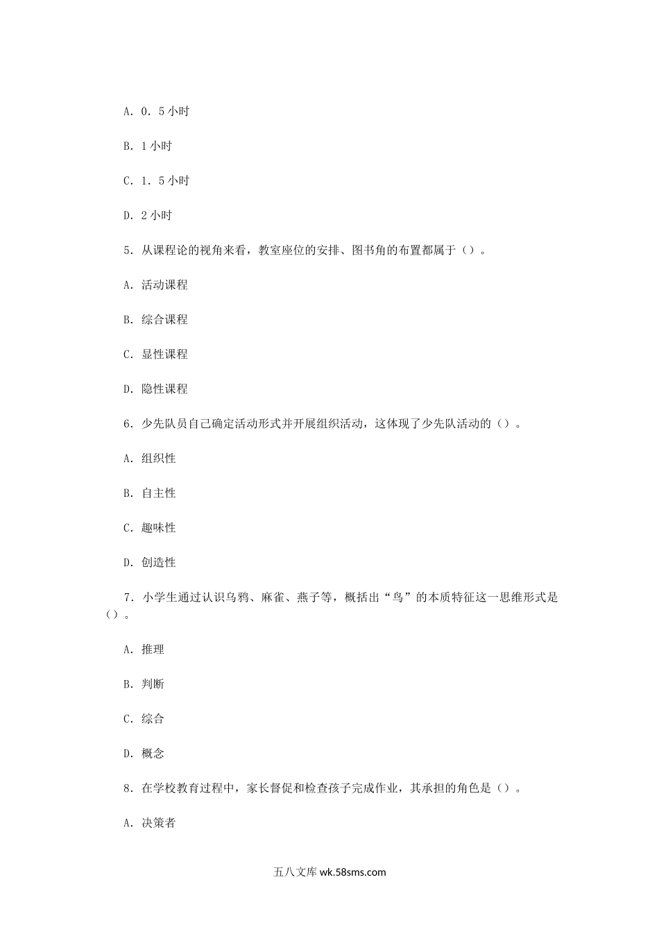 2012下半年辽宁小学教师资格证教育教学知识与能力真题及答案.doc_第2页