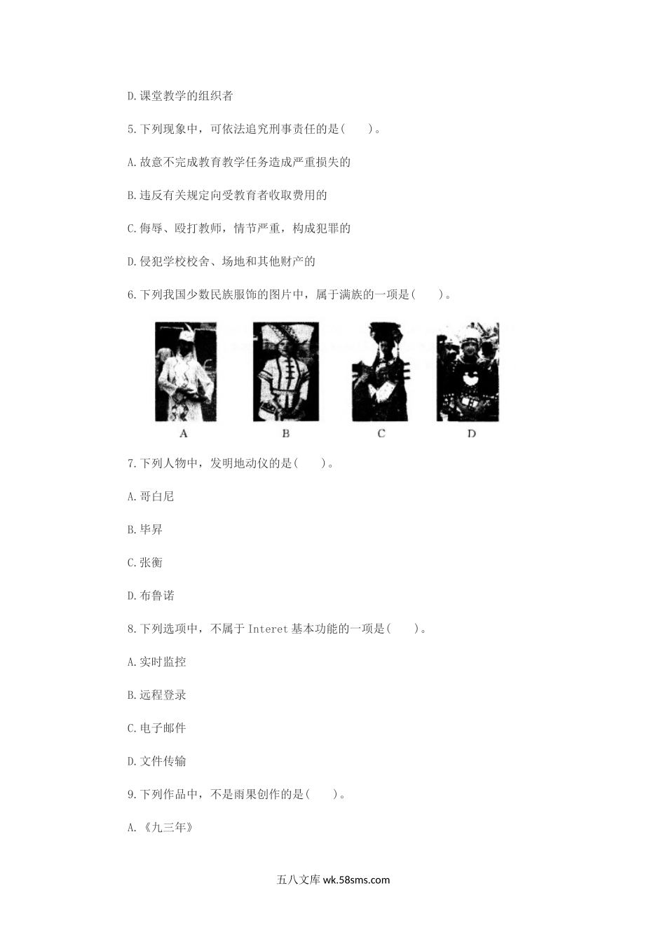 2012下半年山西教师资格考试小学综合素质真题及答案.doc_第2页