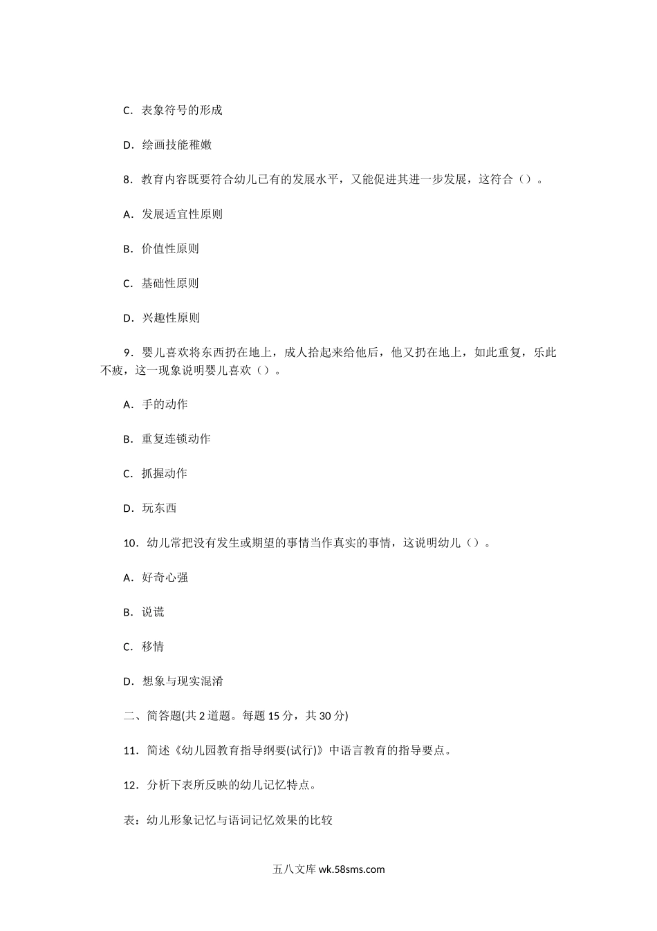 2012下半年陕西教师资格证幼儿保教知识与能力真题及答案.doc_第3页