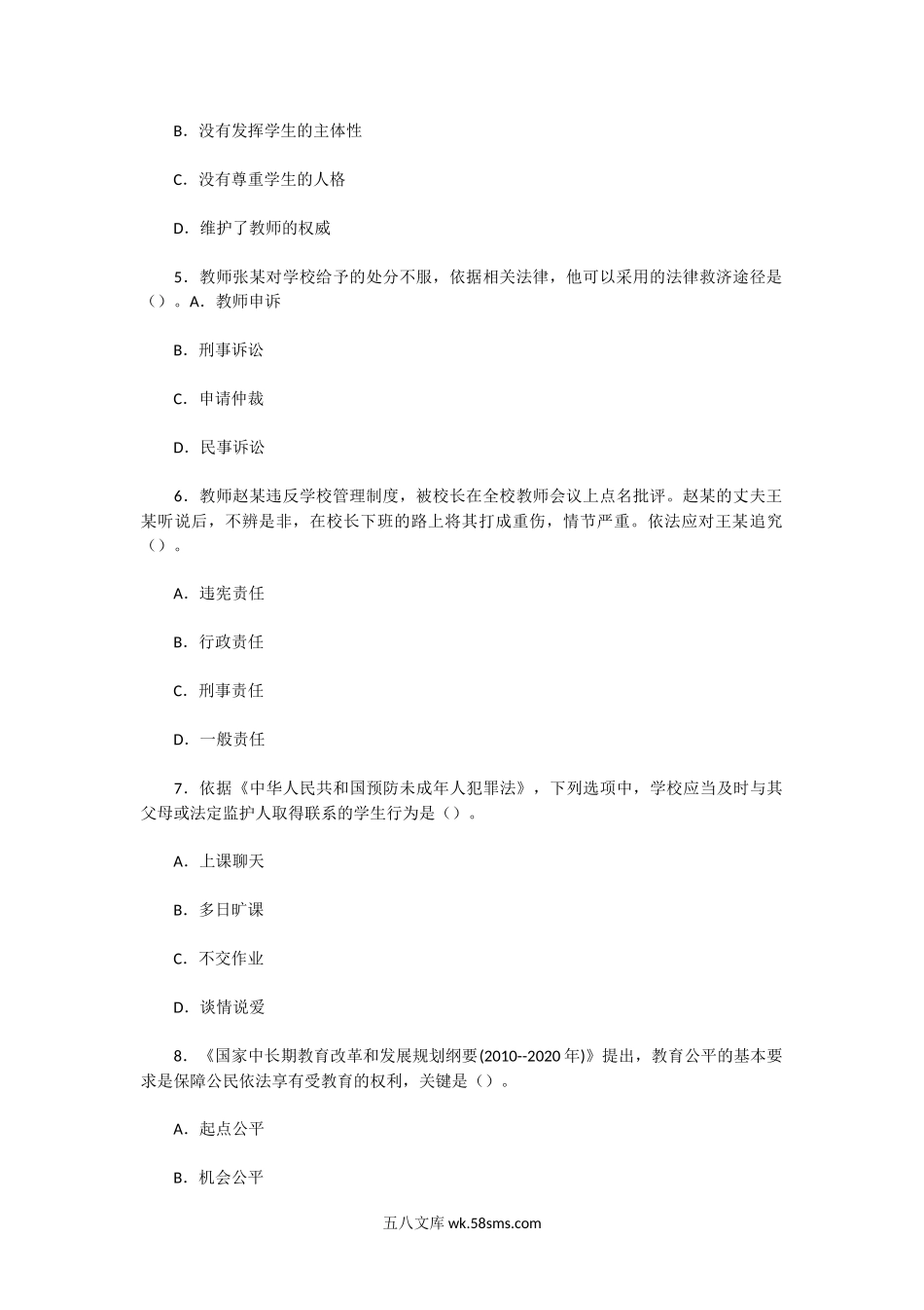 2012下半年陕西教师资格证幼儿综合素质真题及答案.doc_第2页