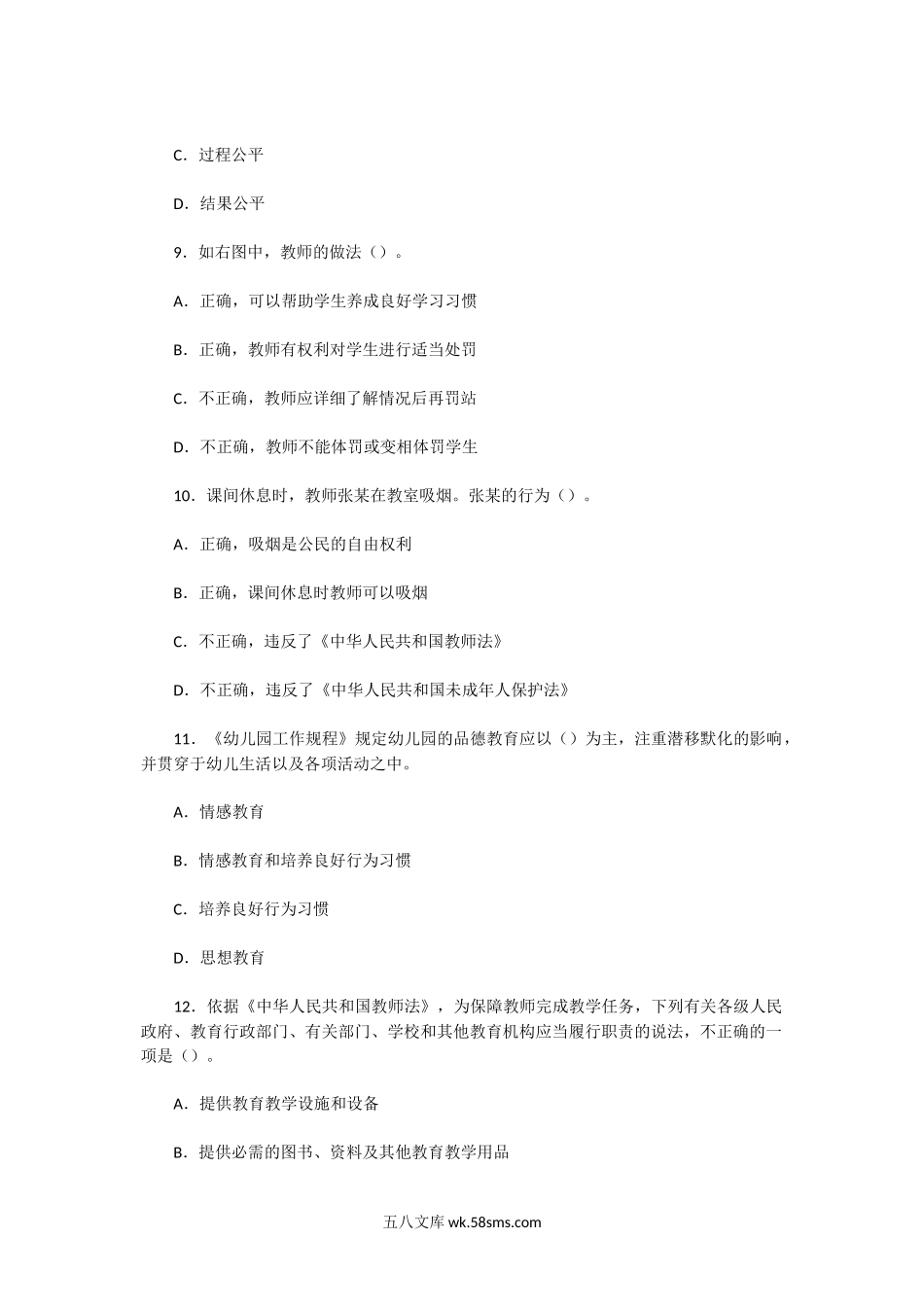 2012下半年陕西教师资格证幼儿综合素质真题及答案.doc_第3页