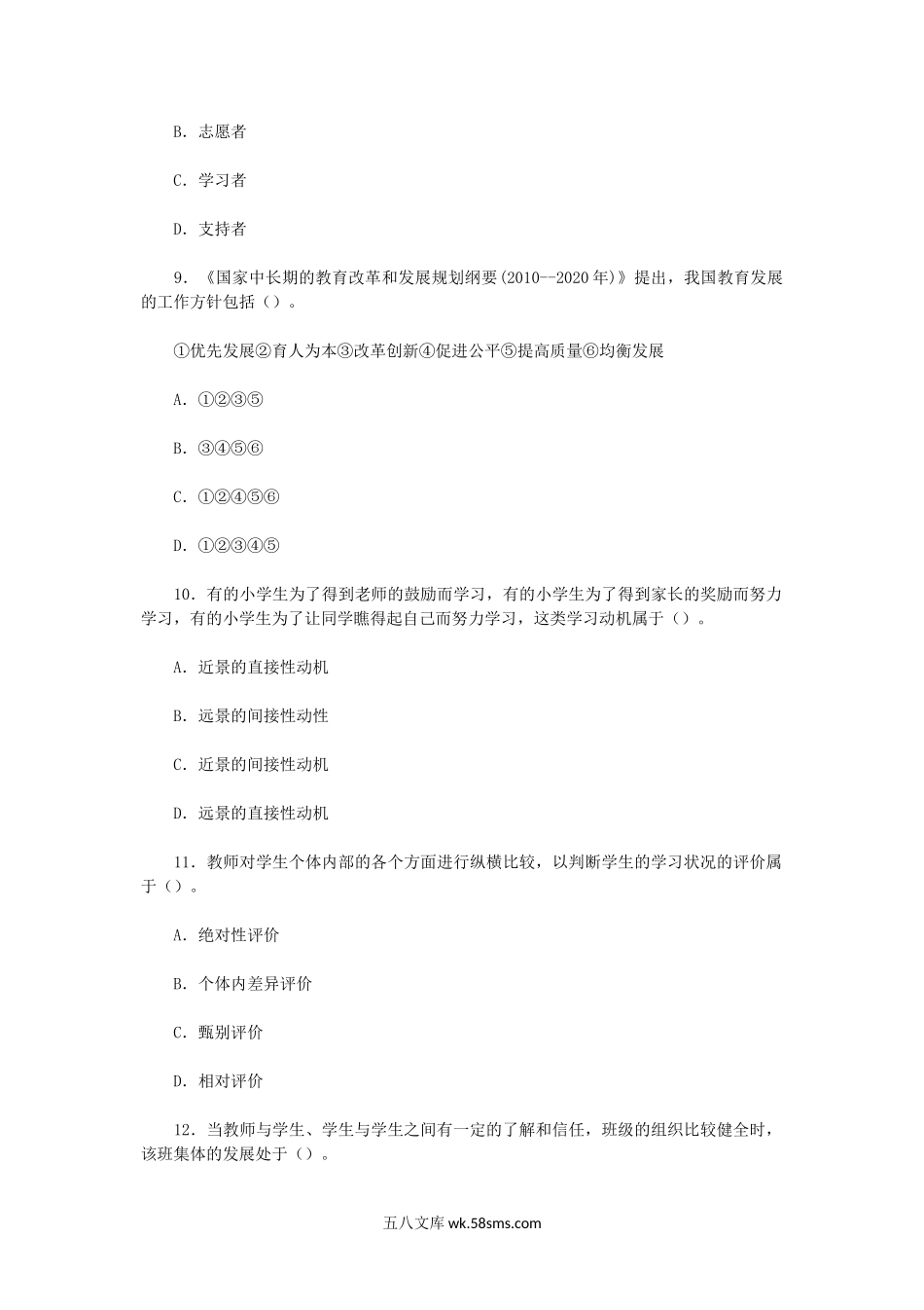 2012下半年陕西小学教师资格证教育教学知识与能力真题及答案.doc_第3页