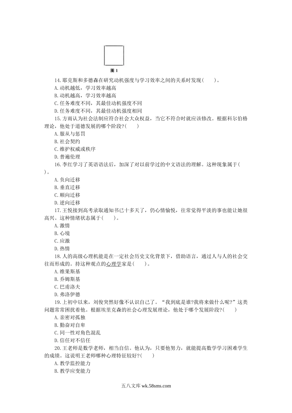 2012下半年上海教师资格考试中学教育知识与能力真题及答案.doc_第3页