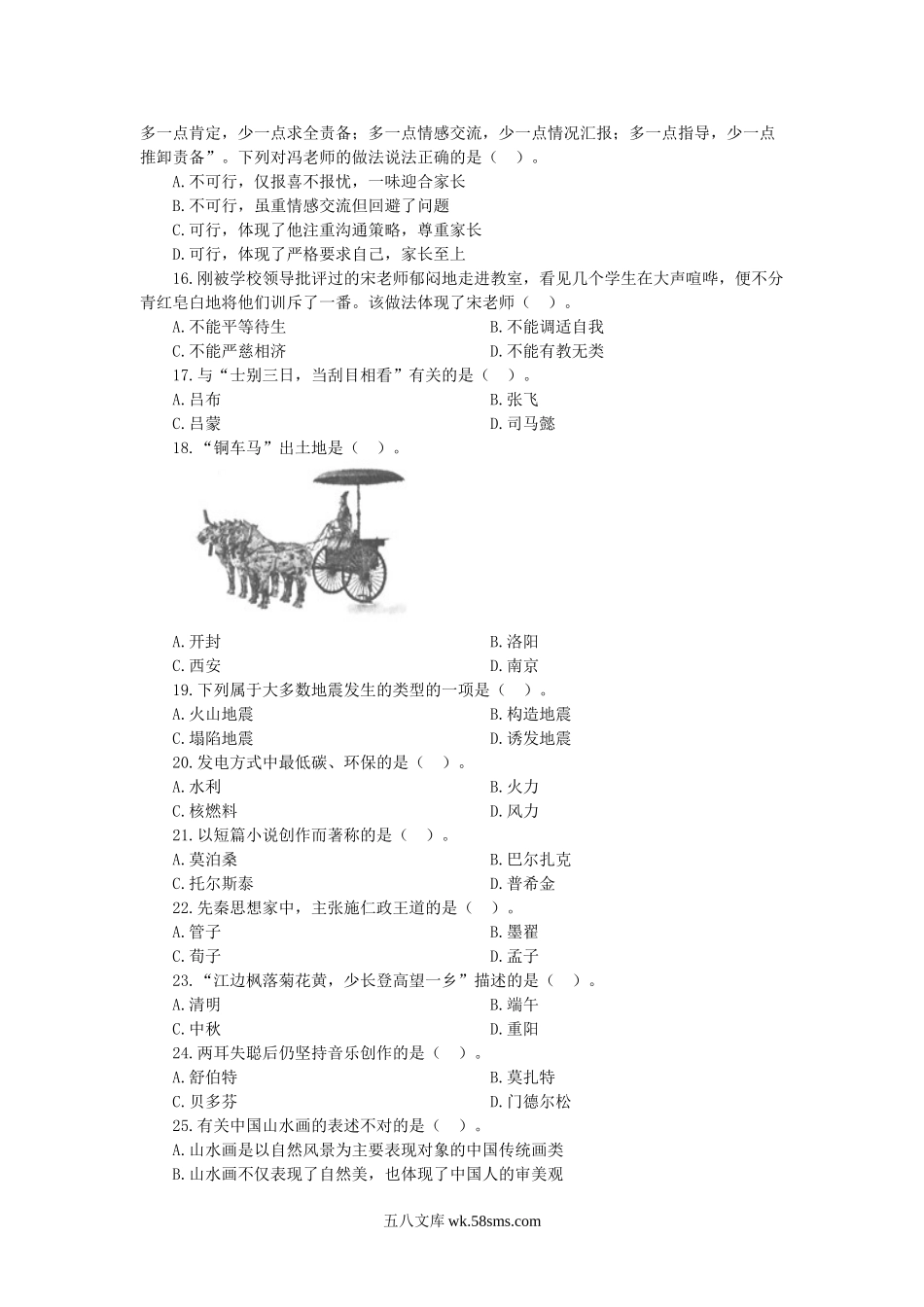 2012下半年上海教师资格考试中学综合素质真题及答案.doc_第3页