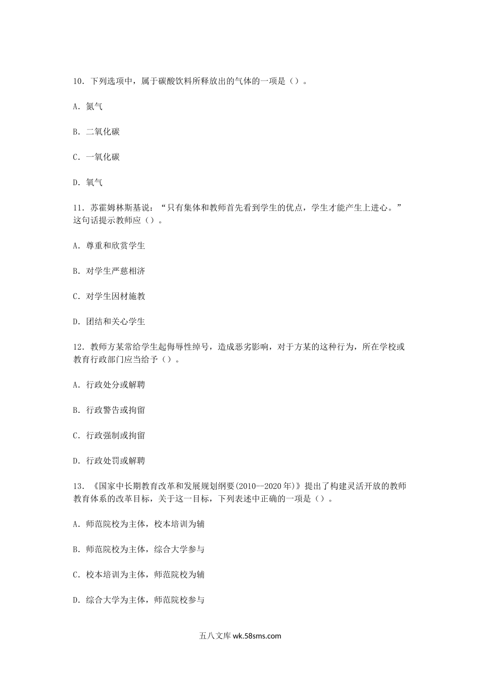 2012下半年上海教师资格证小学综合素质真题及答案.doc_第3页