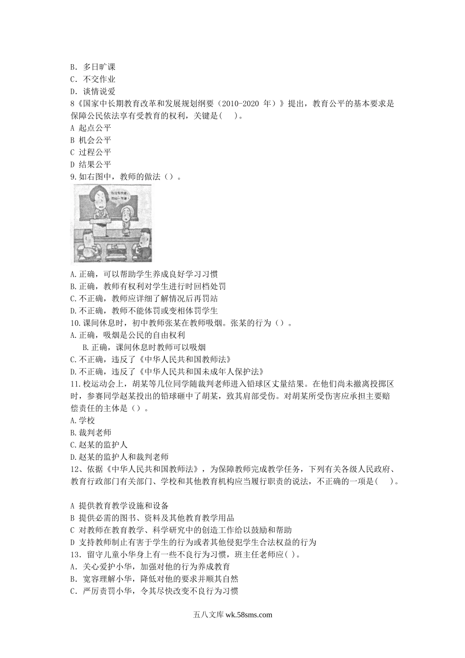 2012下半年四川教师资格考试中学综合素质真题及答案.doc_第2页