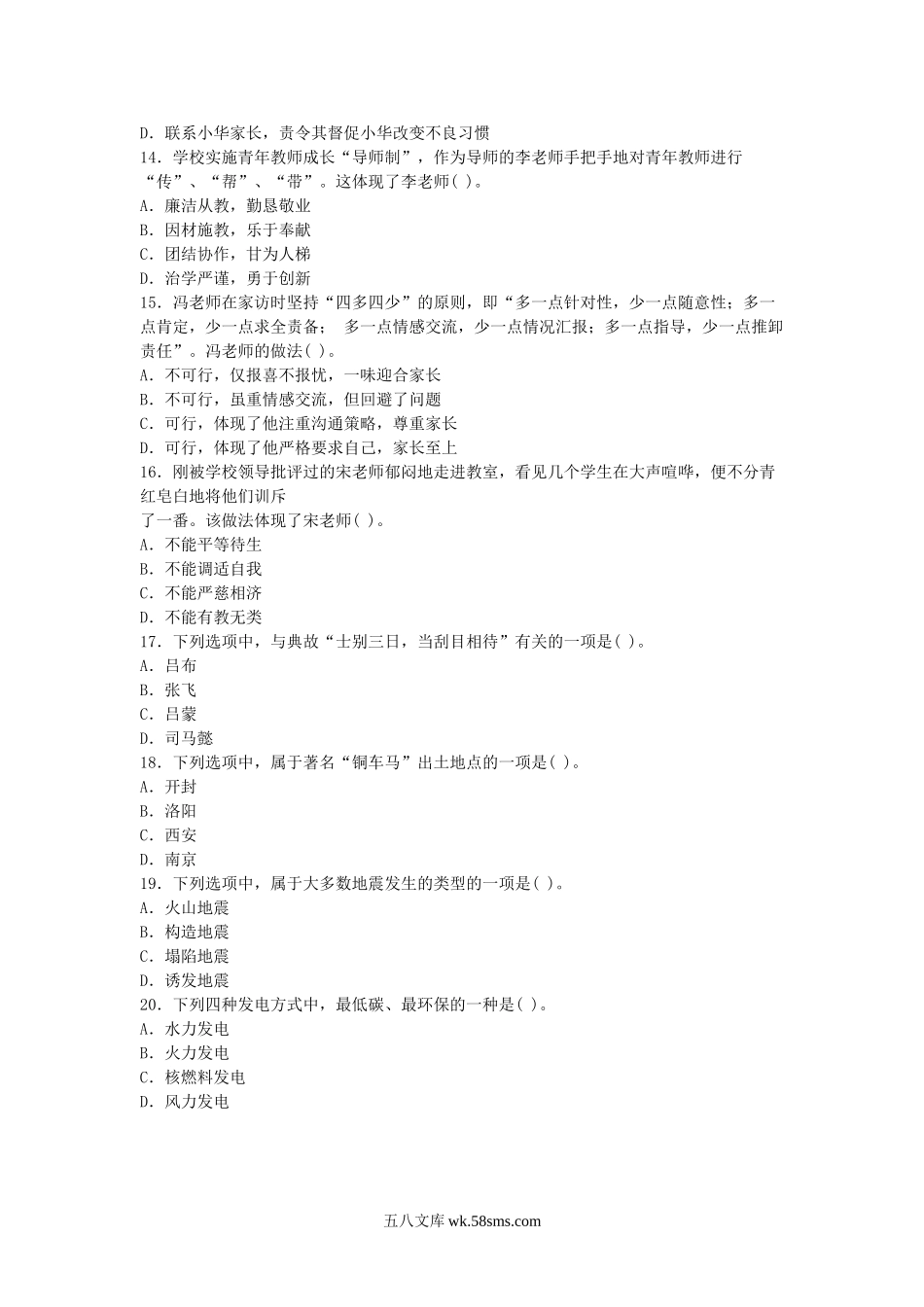 2012下半年四川教师资格考试中学综合素质真题及答案.doc_第3页