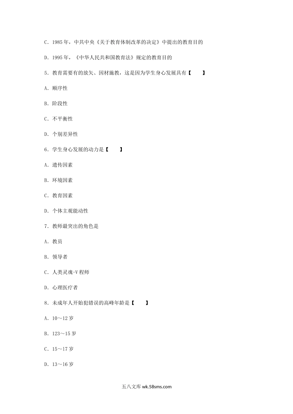 2012下半年四川教师资格中学教育学真题及答案A.doc_第2页