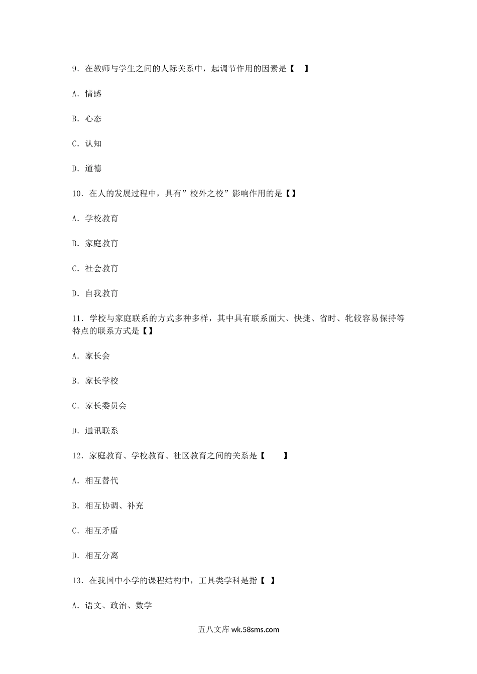 2012下半年四川教师资格中学教育学真题及答案A.doc_第3页