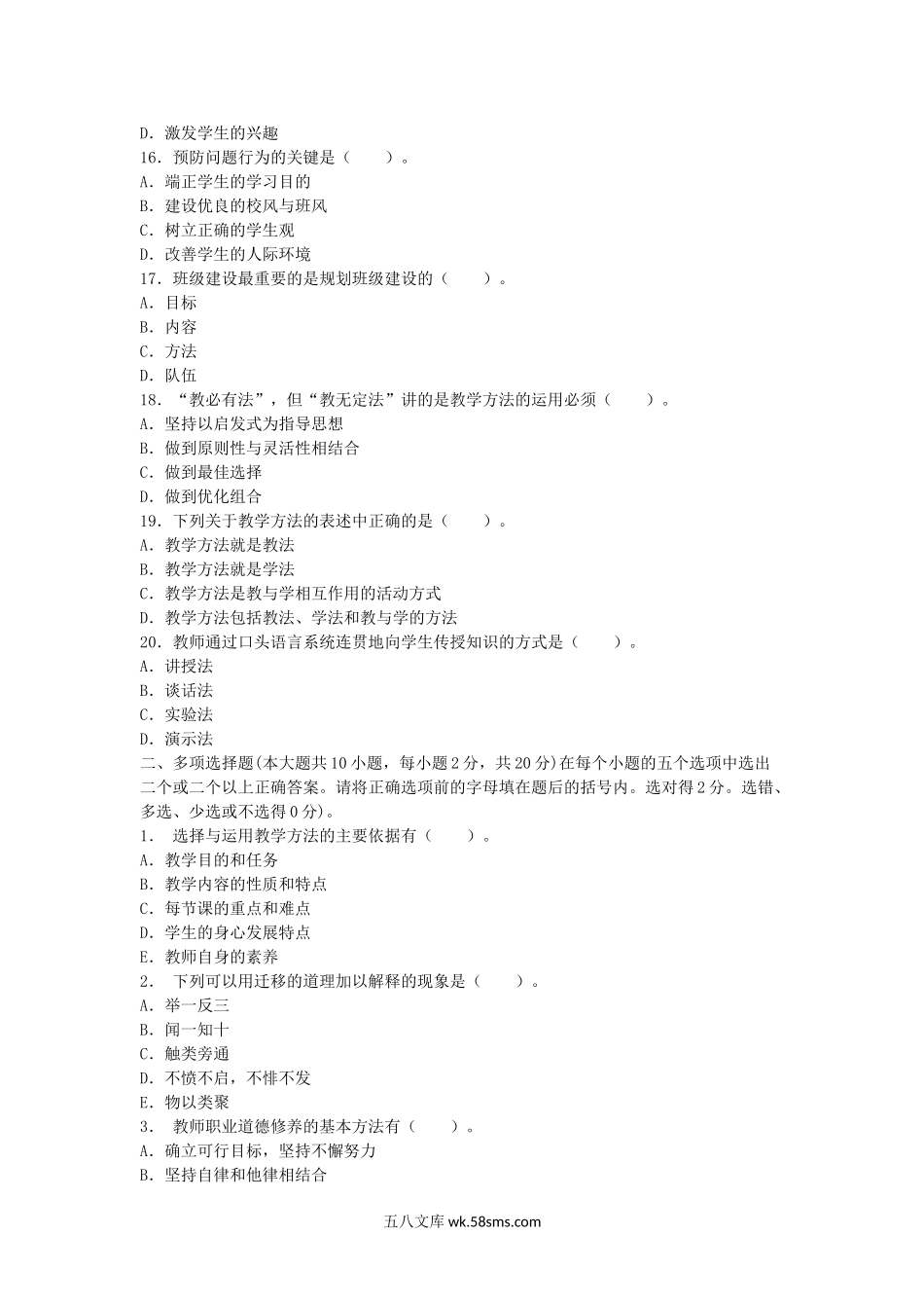 2013年河南教师资格小学教育学真题及答案A.doc_第3页