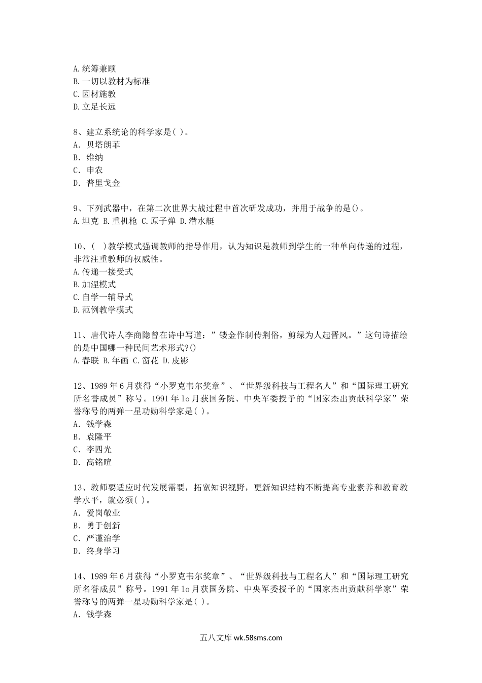 2013年黑龙江教师资格考试笔试理论真题.doc_第2页