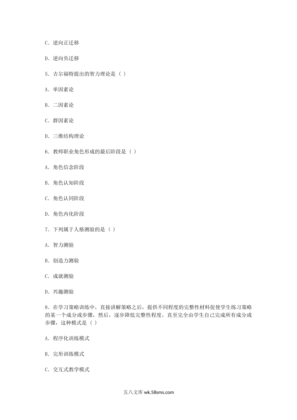 2013年湖南教师资格中学心理学真题及答案.doc_第2页