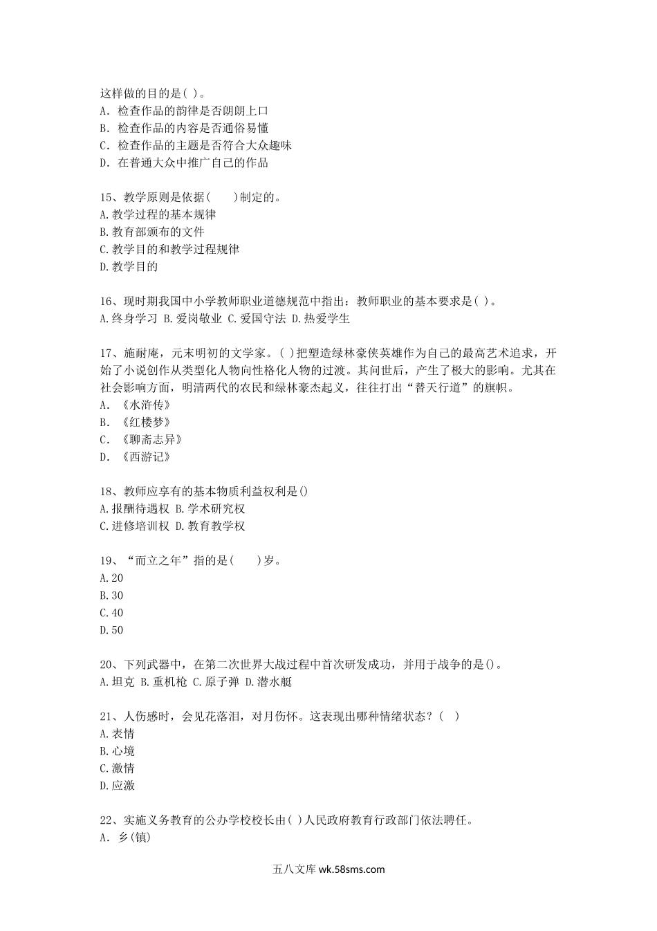 2013年吉林教师资格证考试小学综合素质真题.doc_第3页