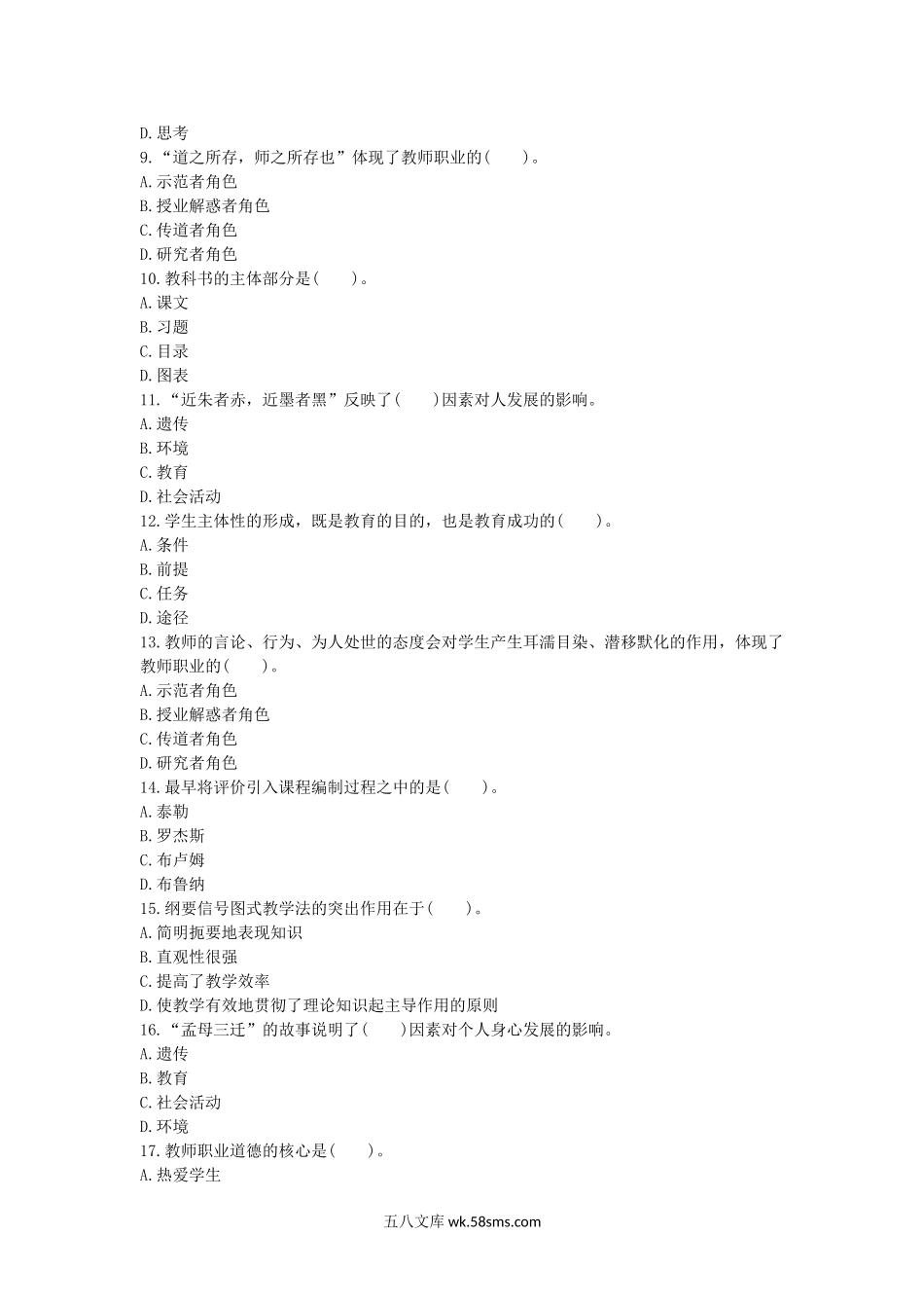 2013年江西教师资格考试中学教育学真题.doc_第2页