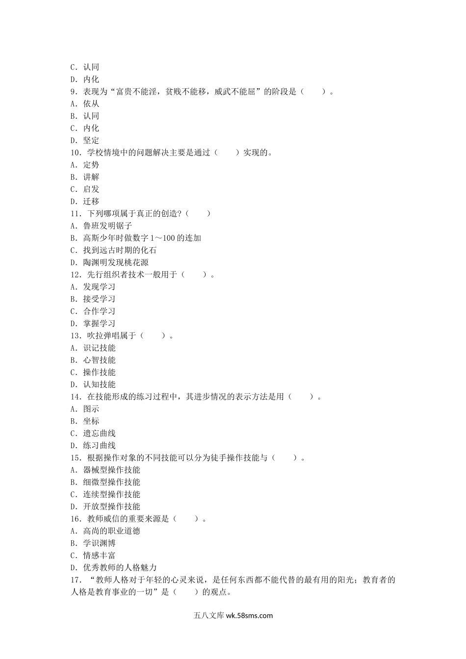 2013年教师资格考试小学心理学真题及答案.doc_第2页