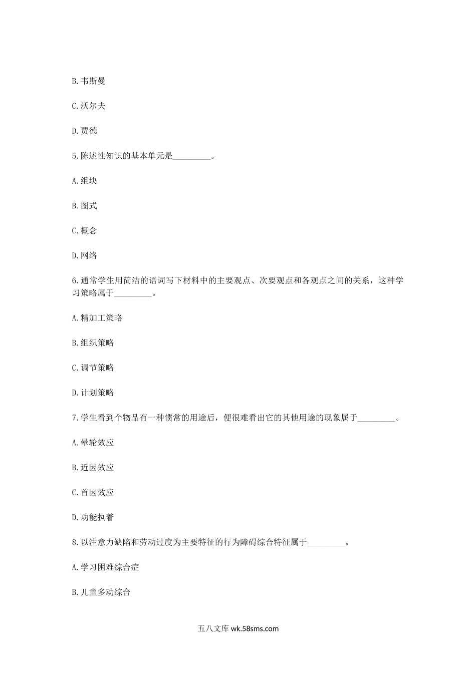 2013上半年北京教师资格考试中小学教育心理学真题及答案.doc_第2页