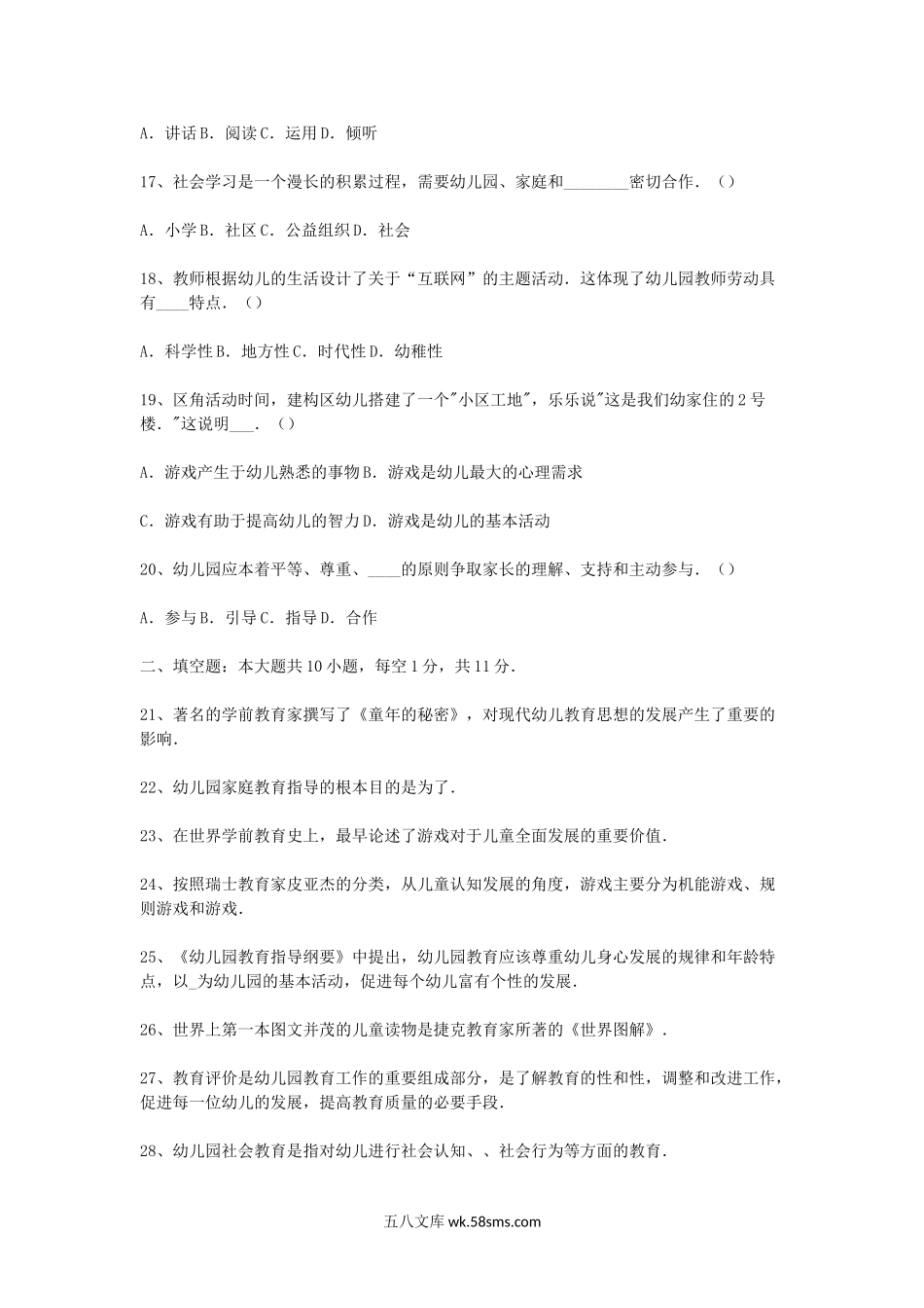 2013上半年北京教师资格幼儿教育学真题及答案.doc_第3页