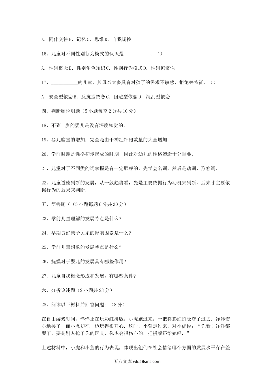 2013上半年北京教师资格幼儿心理学真题及答案.doc_第2页