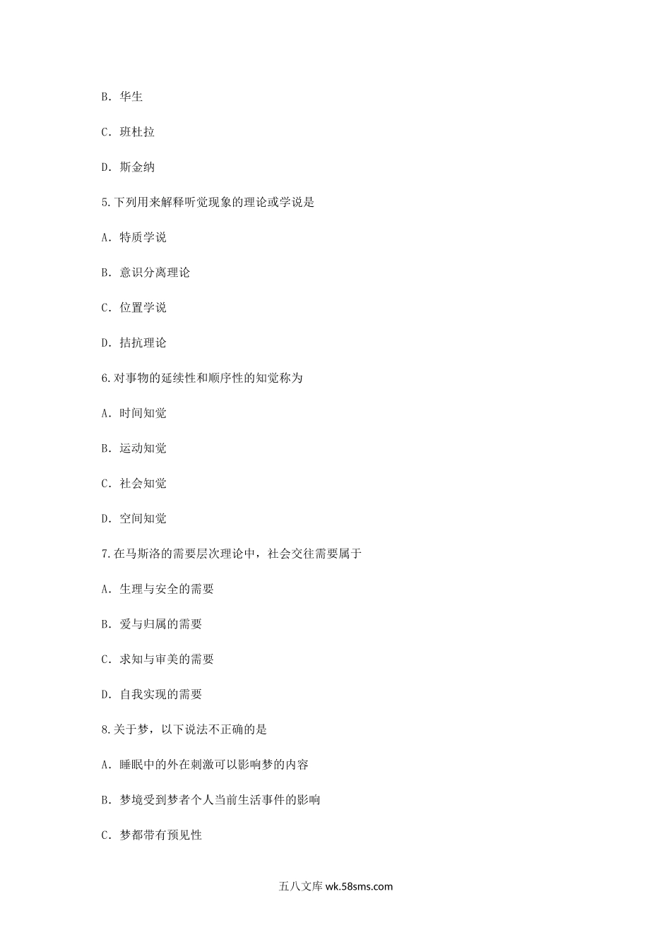 2013上半年广东教师资格考试小学心理学真题.doc_第2页