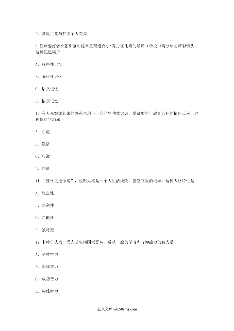 2013上半年广东教师资格考试小学心理学真题.doc_第3页