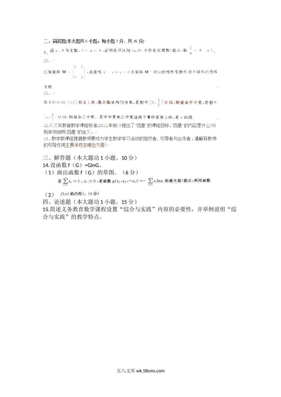 2013上半年广西教师资格初中数学学科知识与教学能力真题及答案.doc_第2页