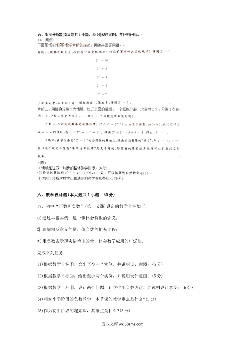 2013上半年广西教师资格初中数学学科知识与教学能力真题及答案.doc_第3页