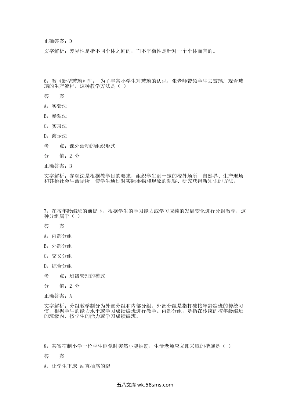 2013上半年海南教师资格考试小学教育教学知识与能力真题及答案.doc_第3页