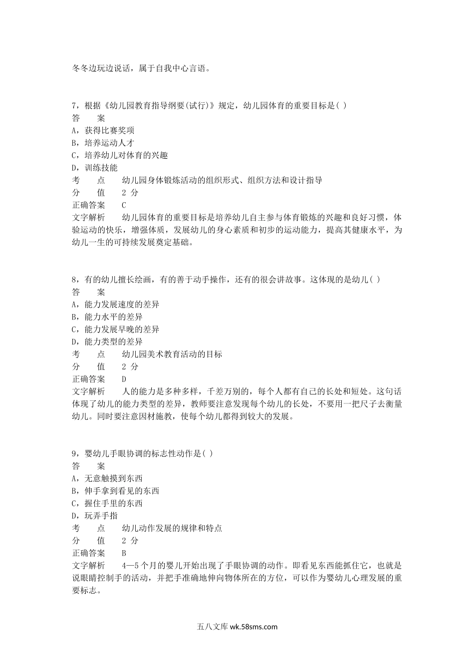 2013上半年海南教师资格考试幼儿保教知识与能力真题及答案.doc_第3页