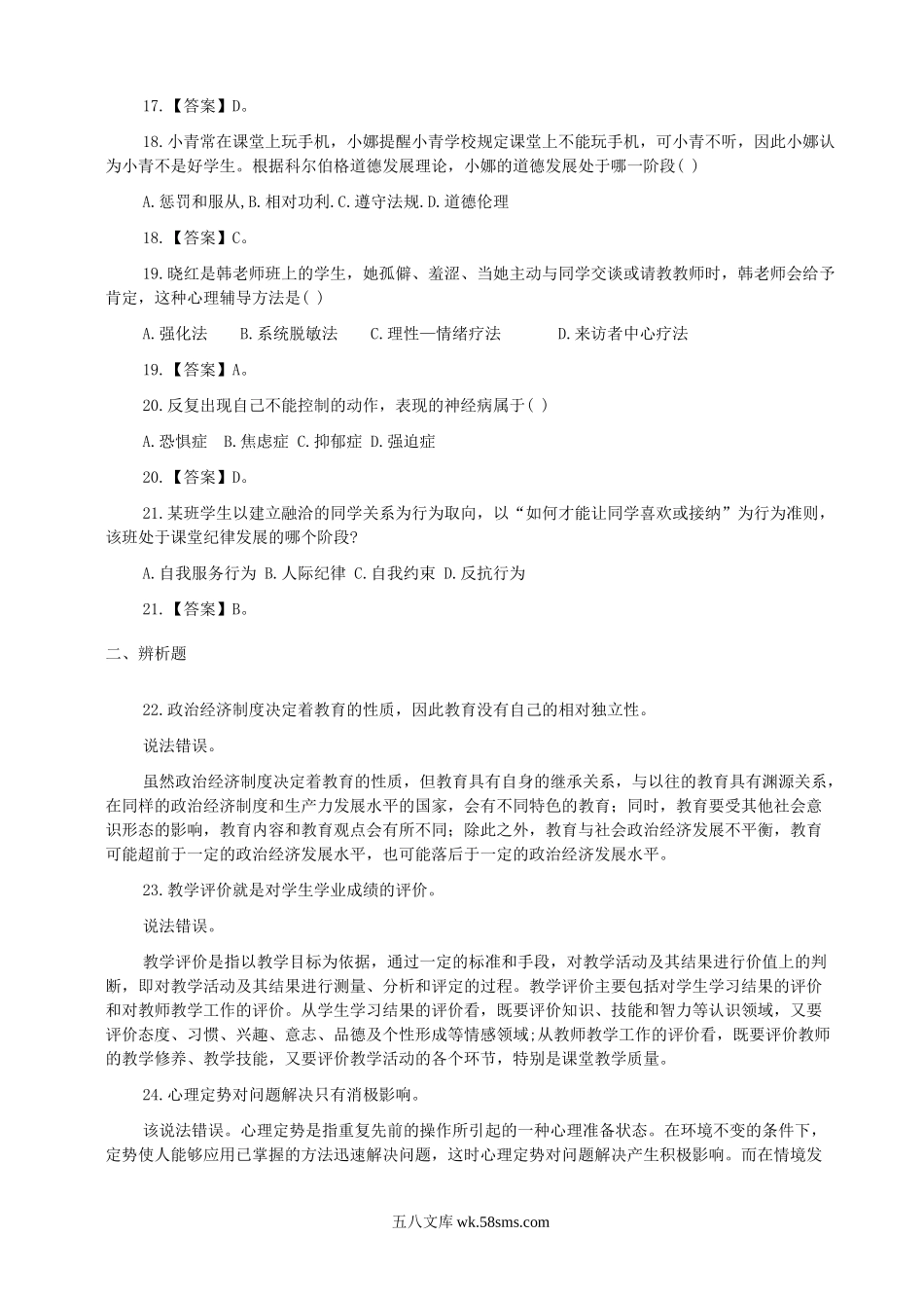 2013上半年海南教师资格考试中学教育知识与能力真题及答案.doc_第3页