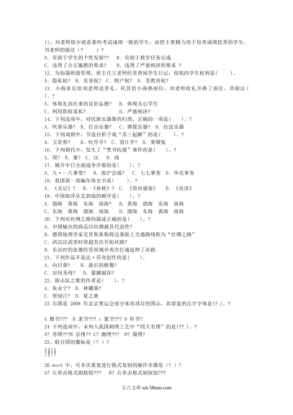 2013上半年海南教师资格考试中学综合素质真题及答案.doc_第2页