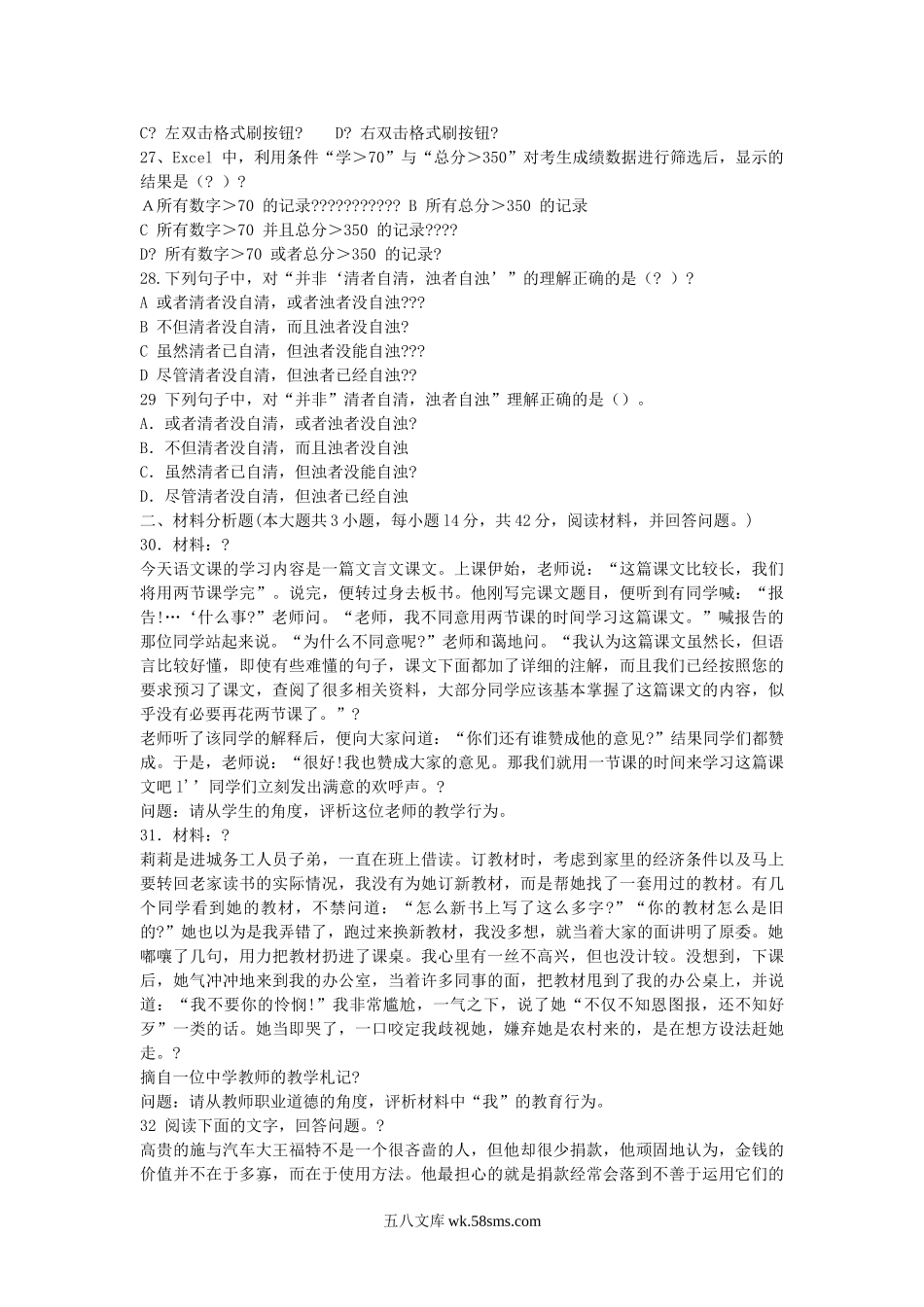 2013上半年海南教师资格考试中学综合素质真题及答案.doc_第3页