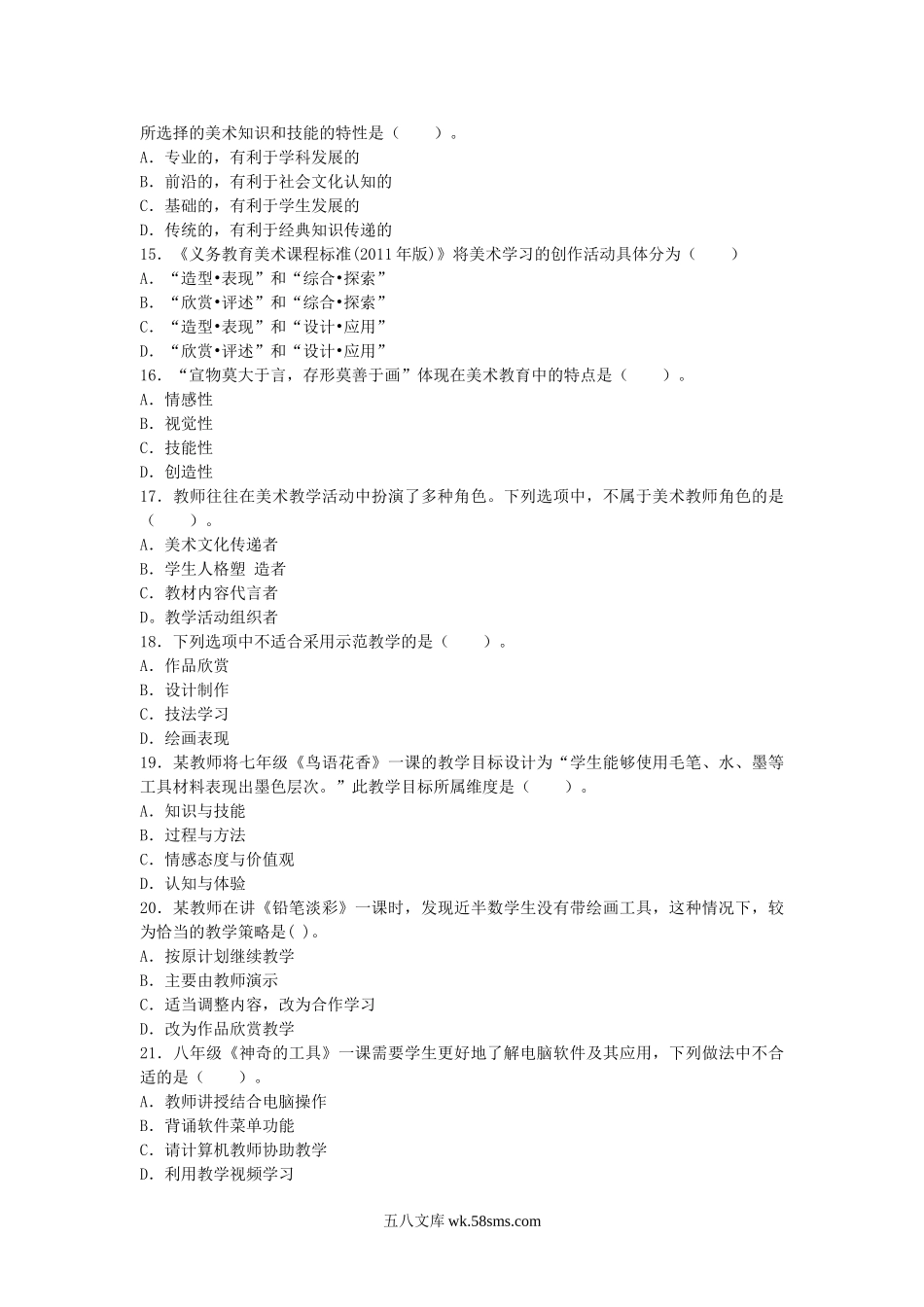 2013上半年教师资格考试初中美术学科知识与教学能力真题及答案.doc_第3页